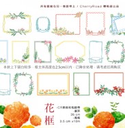 《花框》和紙膠帶