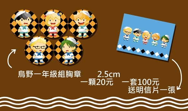 排球少年 烏野一年級組 水手服胸章
