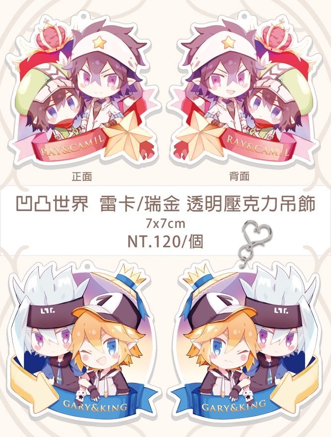 雷卡 / 瑞金 透明壓克力吊飾