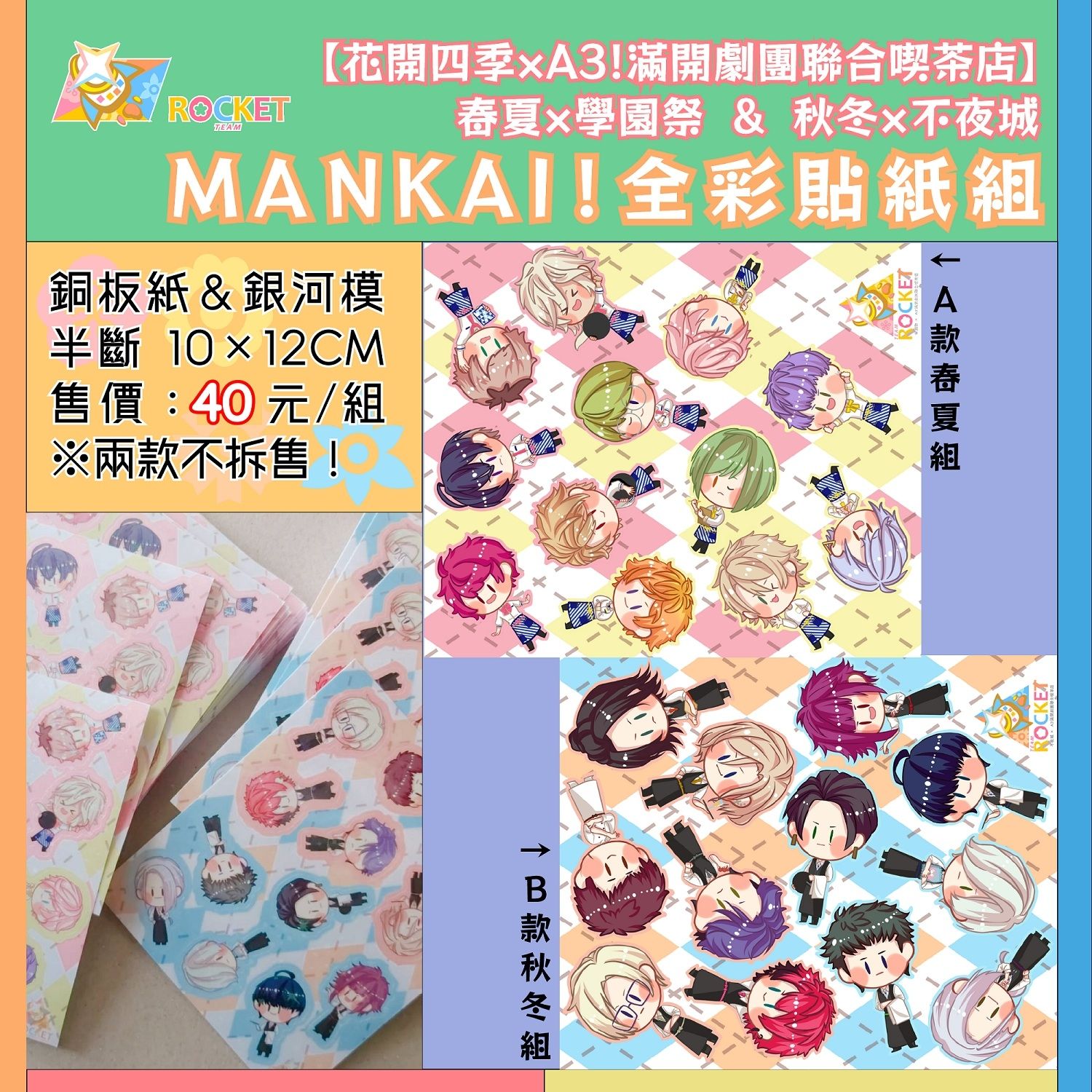 A3!花開四季茶會貼紙組