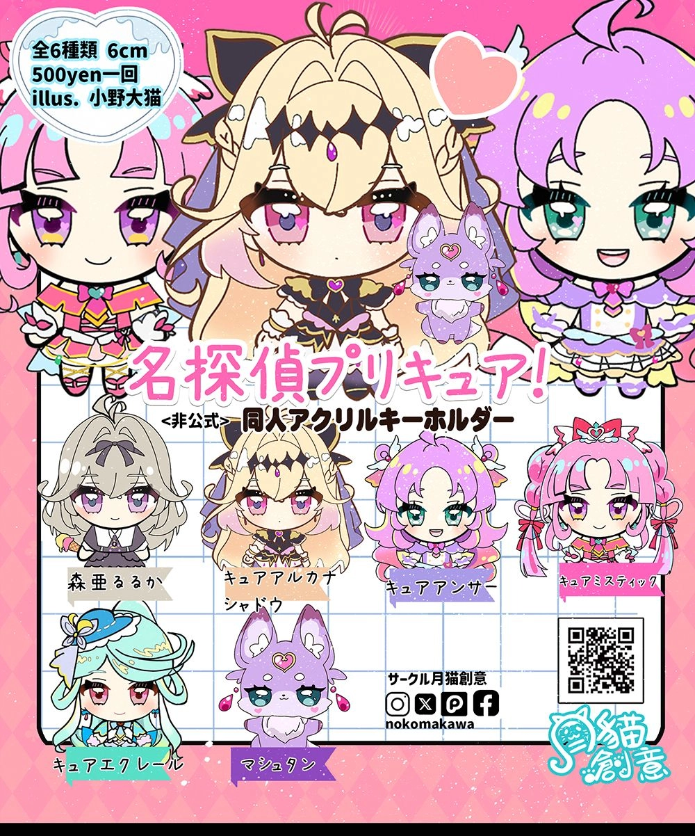 【月貓創意】名偵探光之美少女 名探偵プリキュア！ 同人單面壓克力 吊飾 繪師 小野大貓
