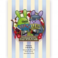 【ツキウタ。】ハジマリノハル 明信片