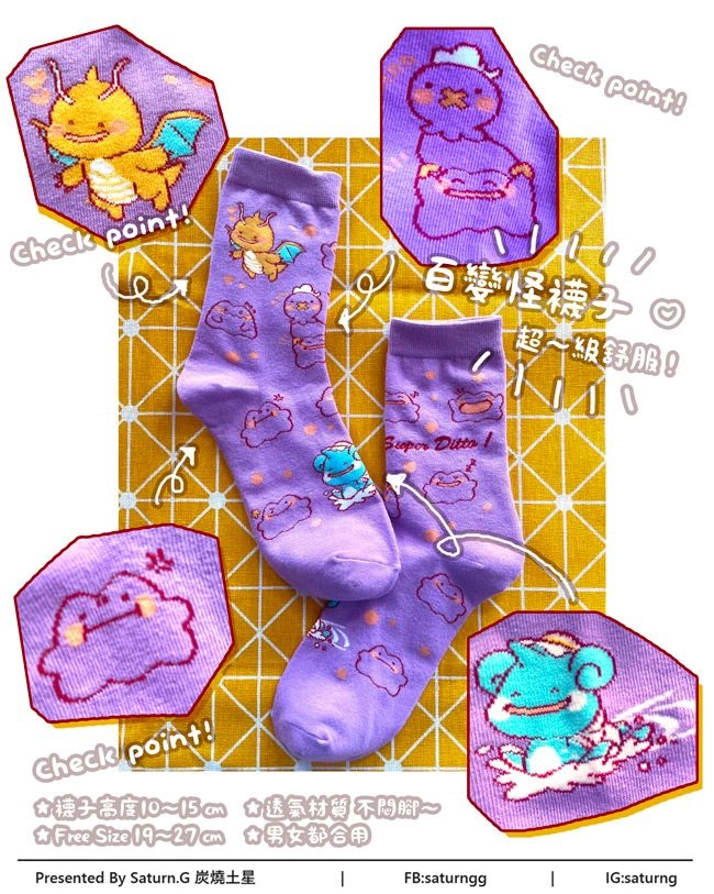 百變怪襪子
