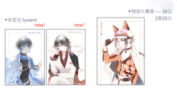 NijisanjiEN Luxiem明信片