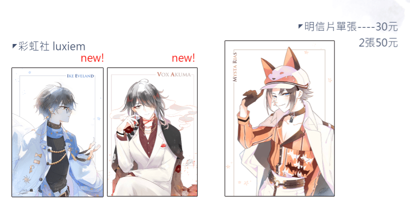 NijisanjiEN Luxiem明信片