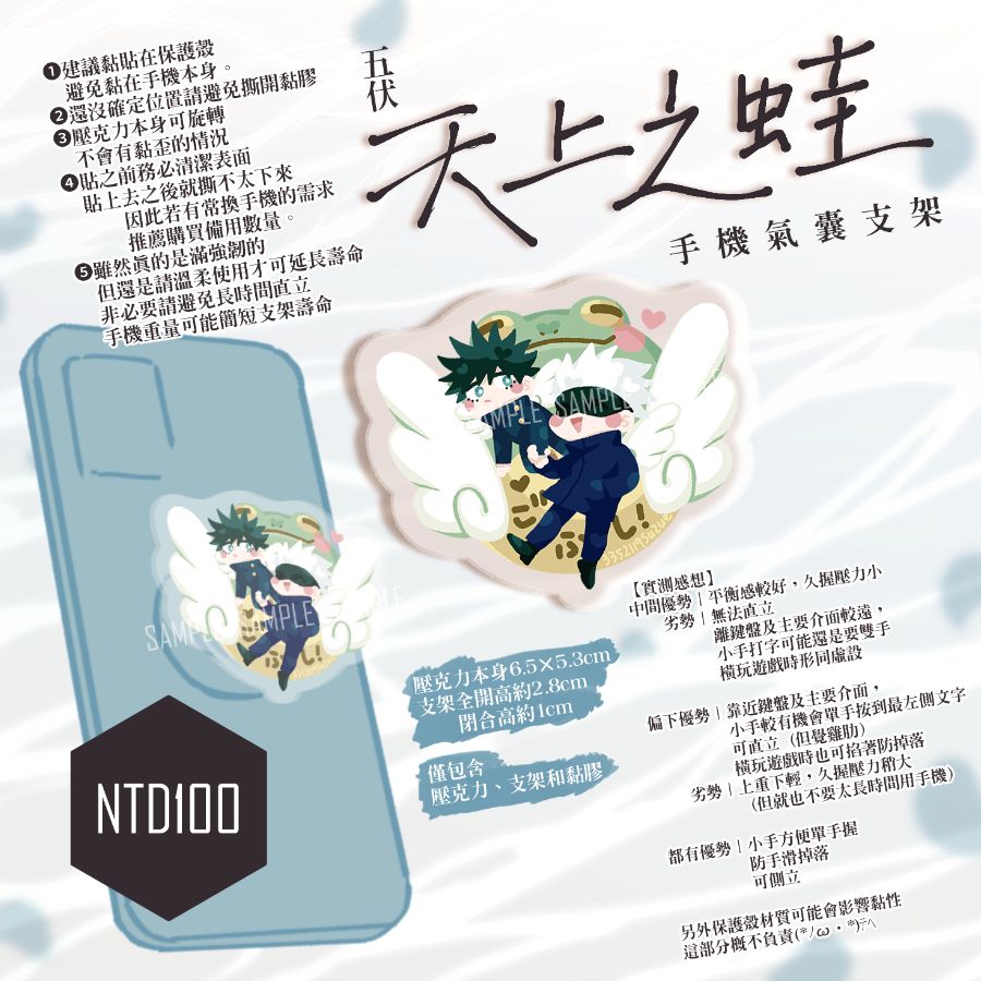 五伏《天上之蛙》手機氣囊支架