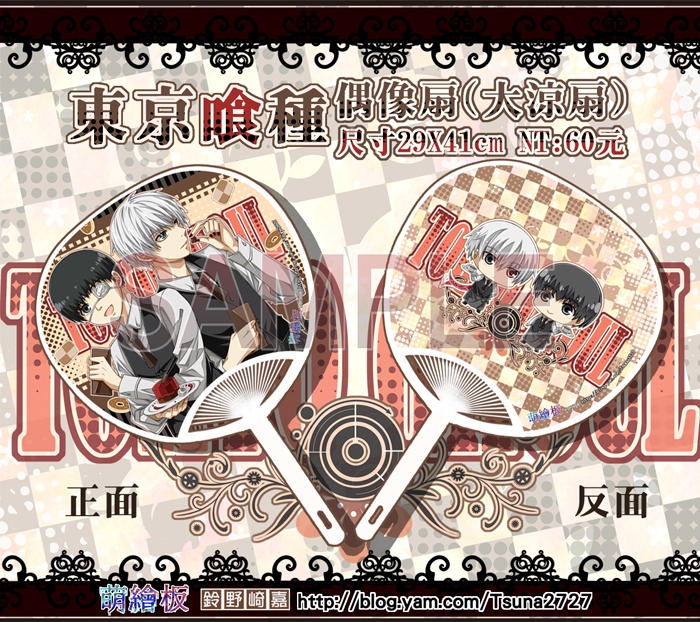 東京喰種/東京食屍鬼-偶像扇(大涼扇)