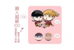 路人超能100 靈能百分百 女裝 雙面透明壓克力吊飾