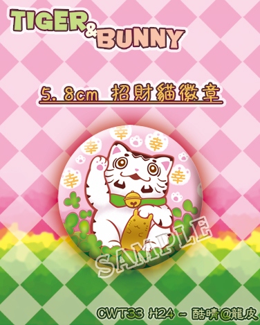 TIGER&amp;BUNNY 5.8cm招財貓胸章