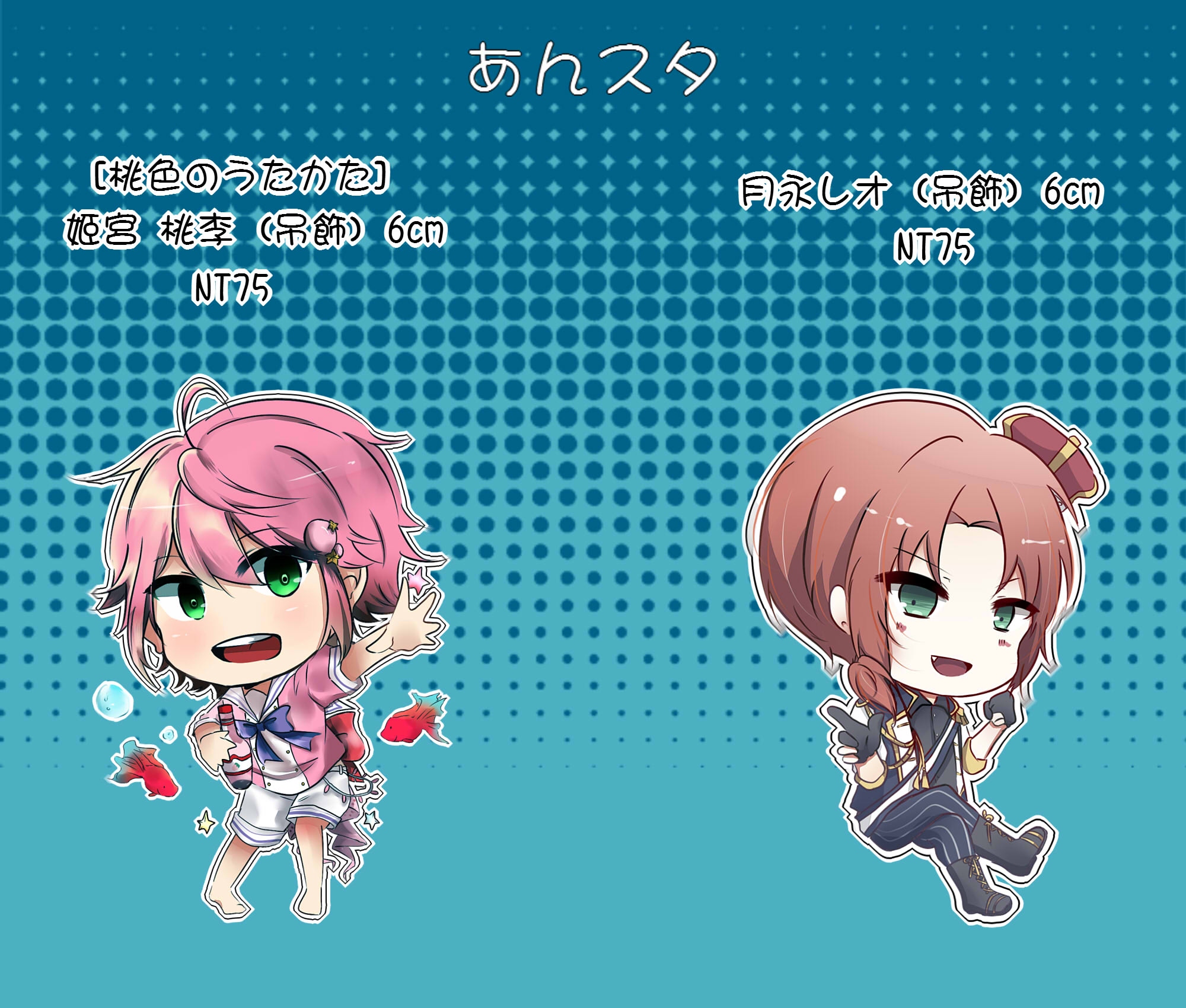 あんスタ吊飾-姬宮桃李、月永レオ