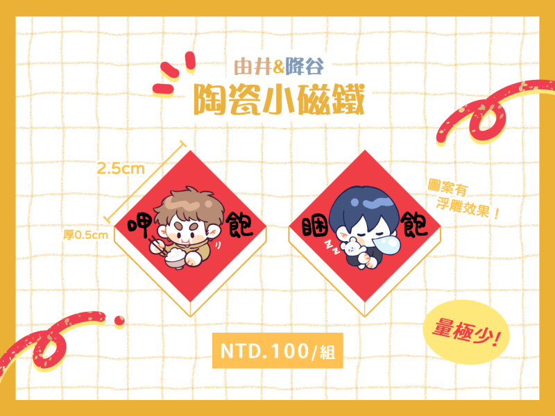 鑽石王牌∥降谷&amp;由井陶瓷小磁鐵