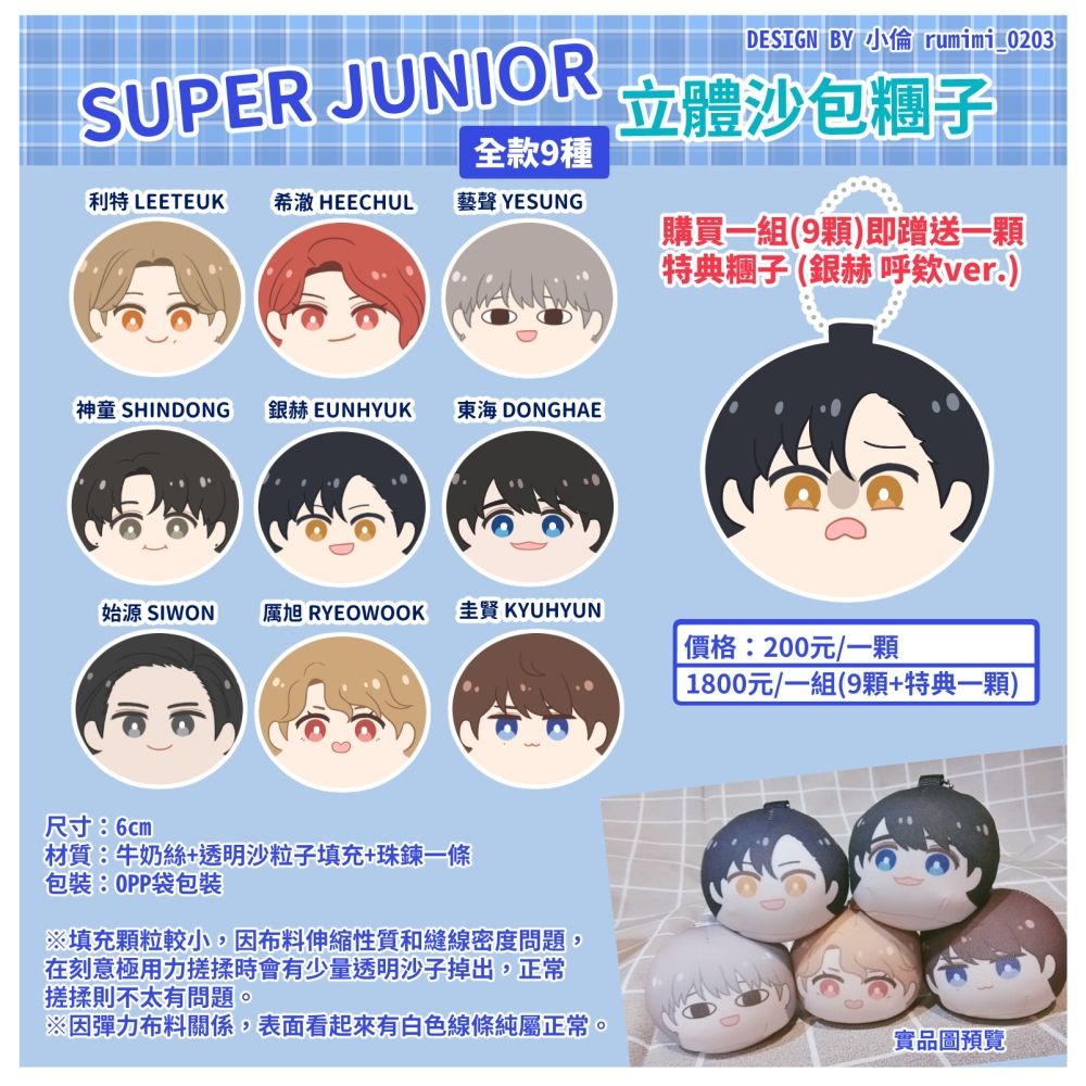 【SJ】立體沙包糰子