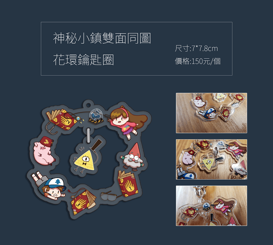 Gravity Falls 雙面同圖 花環壓克力吊飾