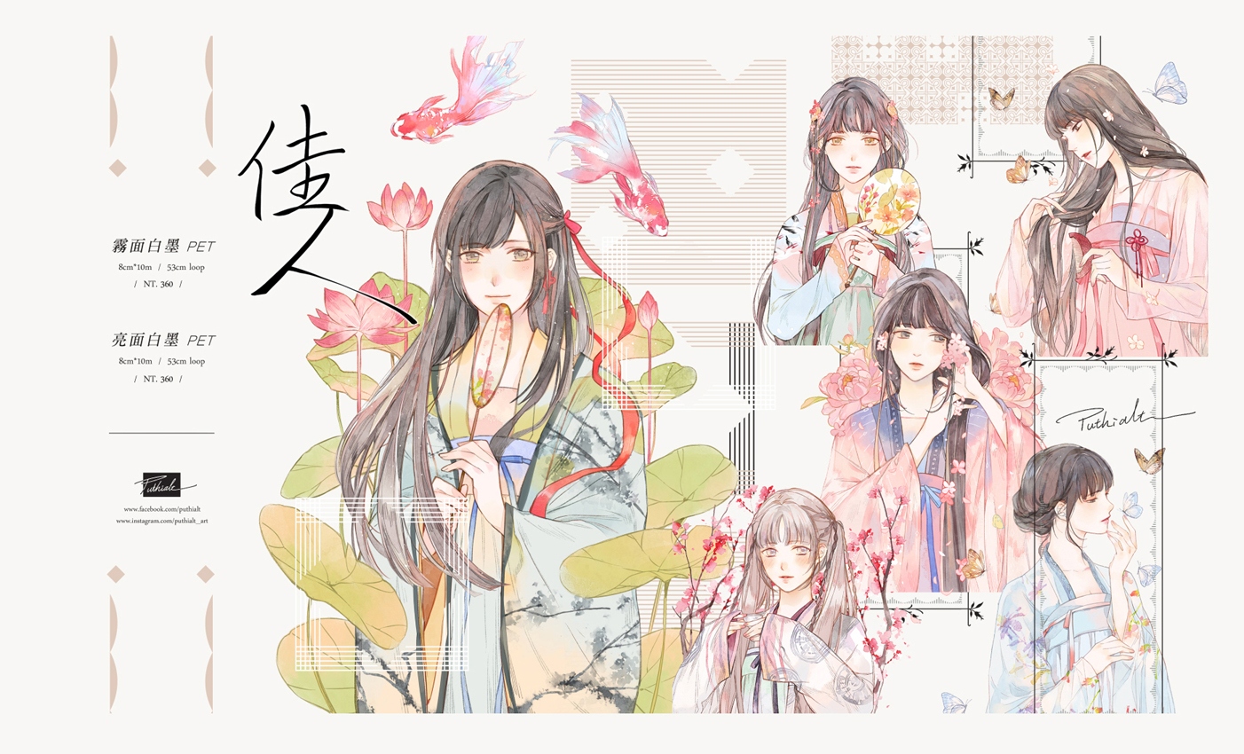 【佳人】PET紙膠帶