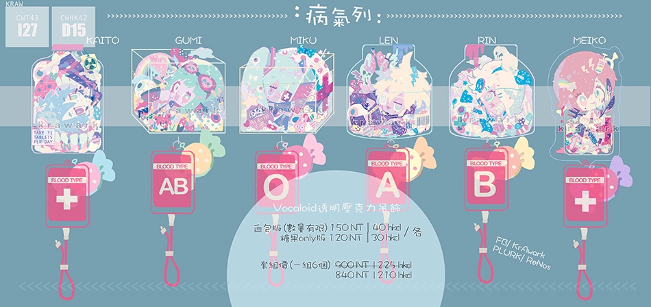 Vocaloid病氣列吊飾