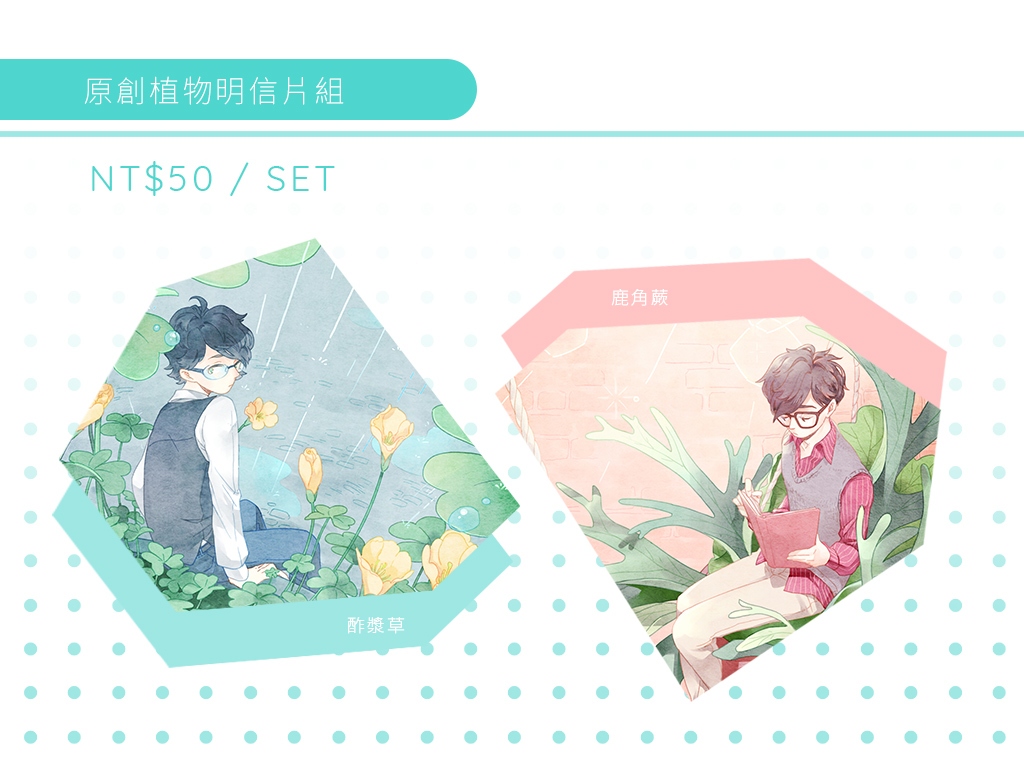 原創植物明信片套組 -3