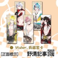 [野清記事]VTuber.衍生週邊[VTuber.典藏套卡IV]
