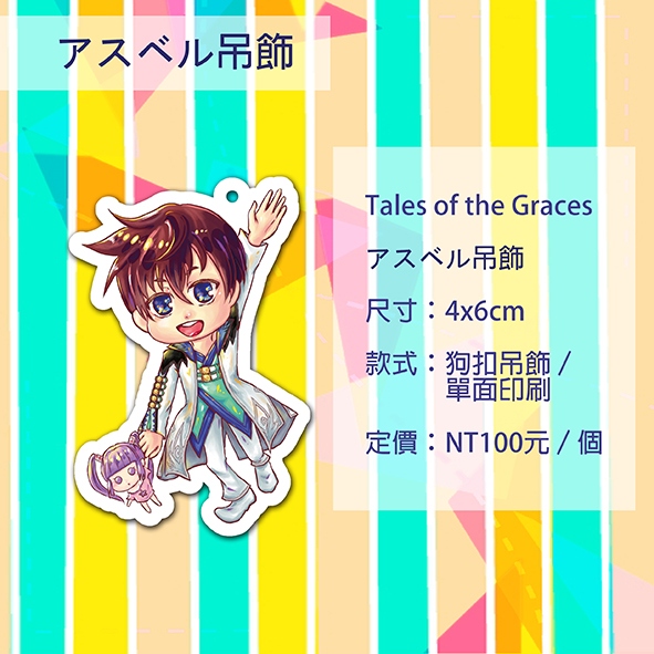 TOGアスベル壓克力吊飾