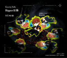 Bipper吊飾