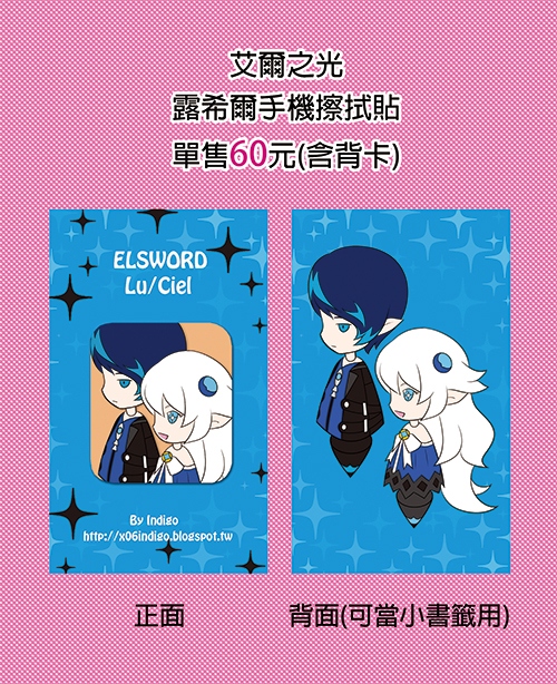 露希爾 手機擦拭貼