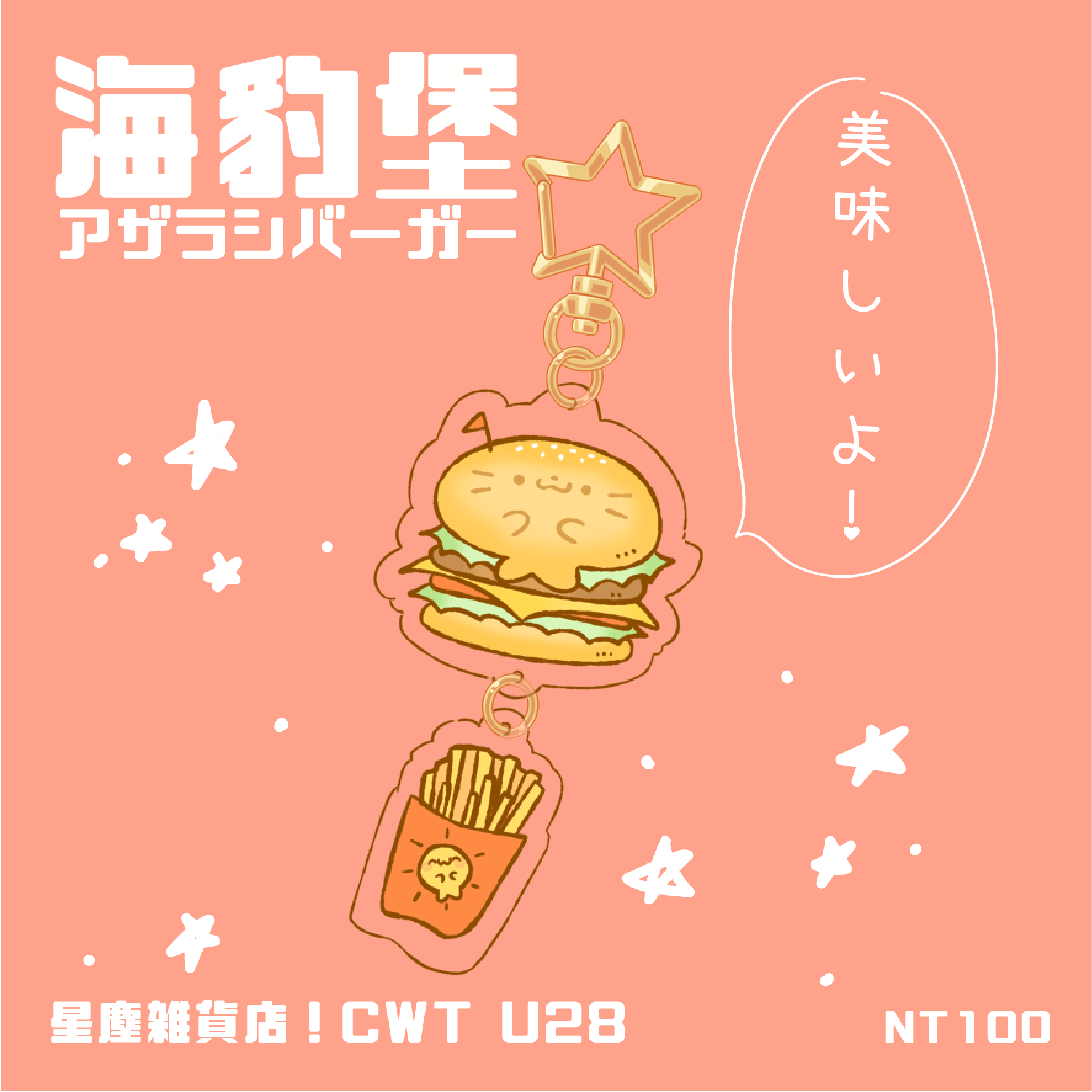 海豹漢堡壓克力吊飾-4*4cm