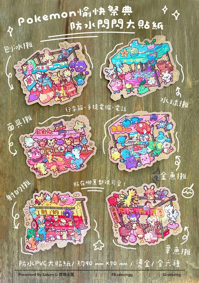 Pokemon愉快祭典 防水閃閃大貼紙