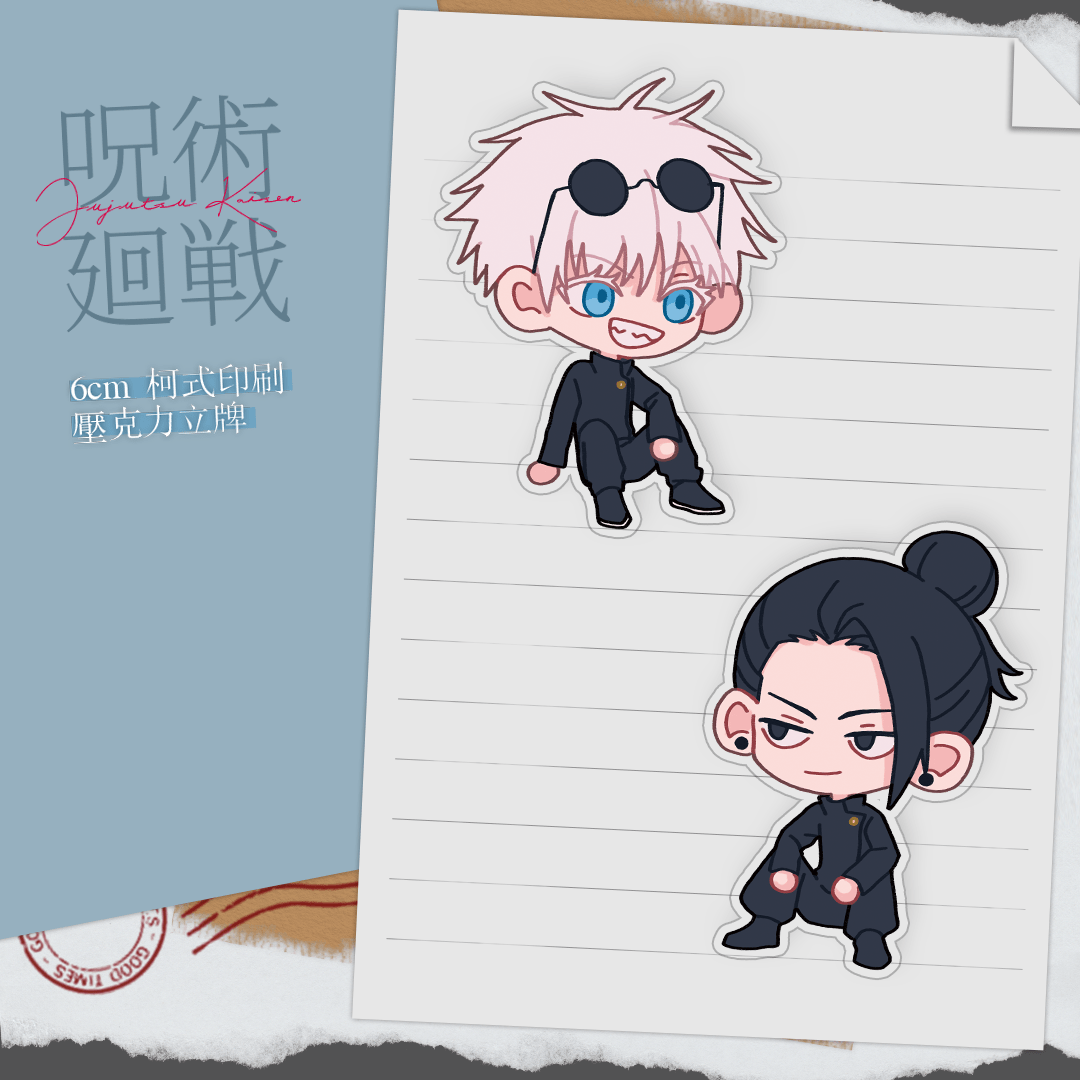【咒術迴戰】坐姿壓克力立牌