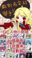 《永恆冒險》全員小貼紙 / 喊到名字的舉手！