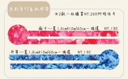 原創角色印象紙膠帶─薇卡&丹寧