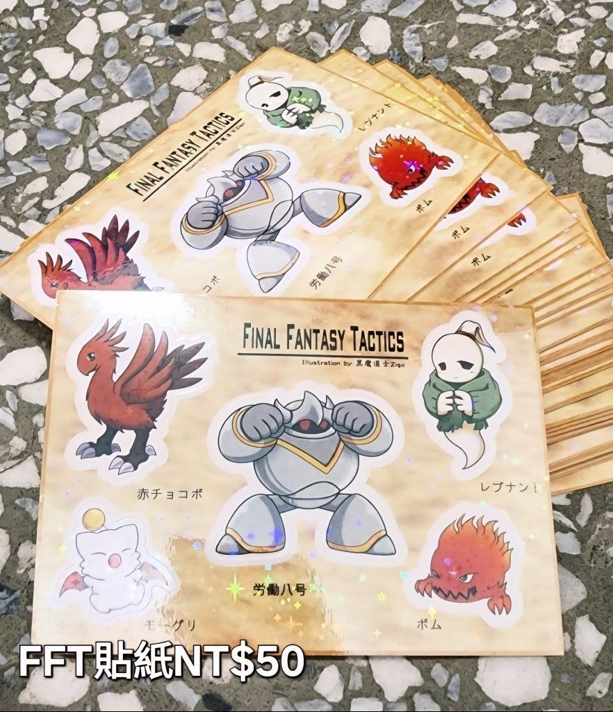 【FFT】貼紙