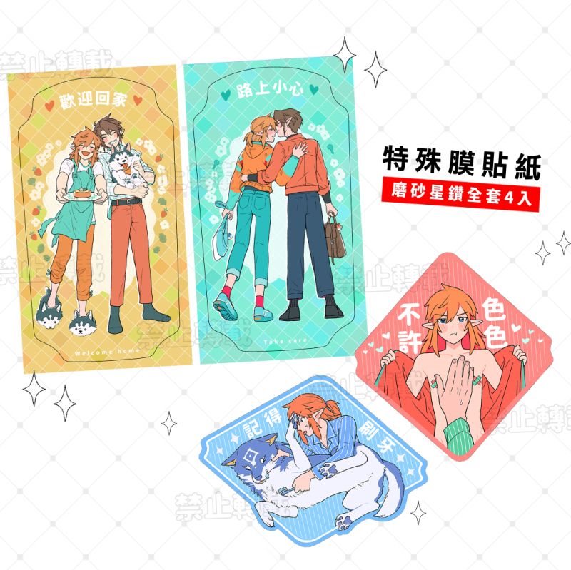 黃曠特殊貼紙 /磨砂星鑽貼紙/迎門貼紙/林克