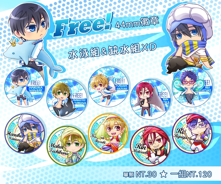 FREE徽章/磁鐵★水泳組&amp;缺水組