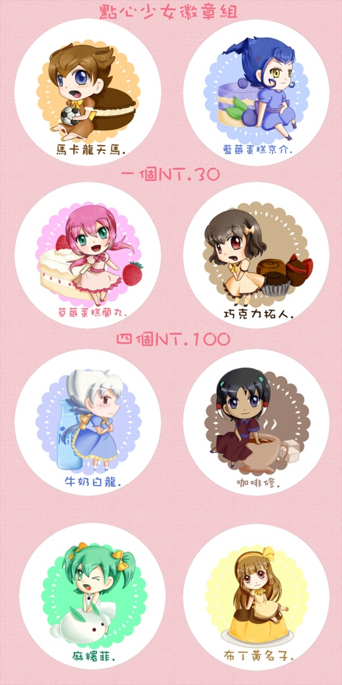 點心少女