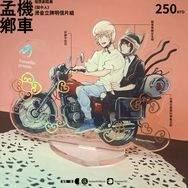 原創BL獄中人《機車孟鄉》燙金立牌明信片組