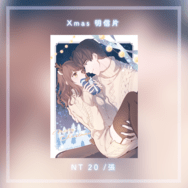 Xmas聖誕卡_許墨悠然