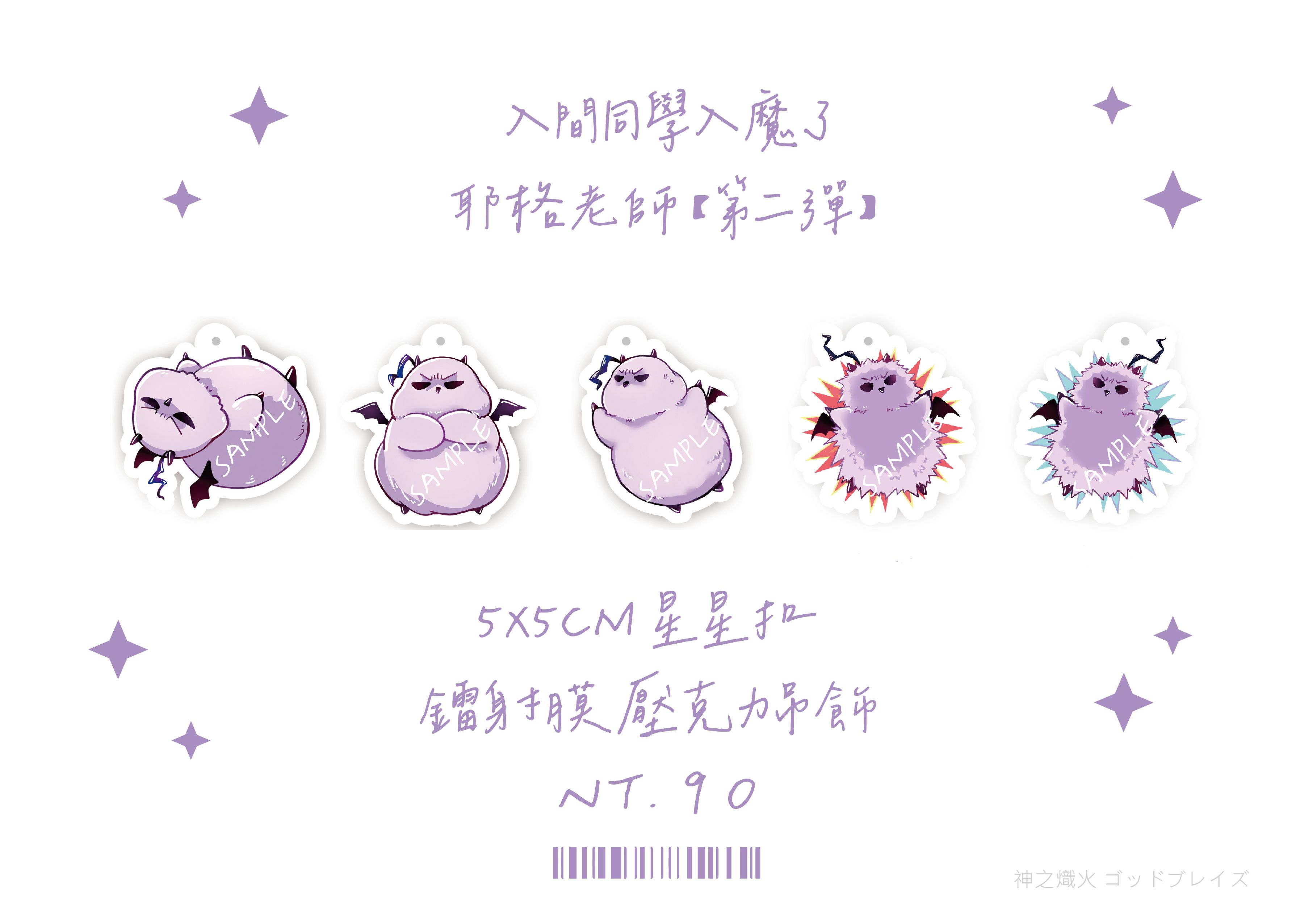 《入間同學入魔了》耶格老師 壓克力吊飾【第二彈】