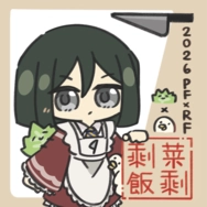 剩菜剩飯 PF45認親小卡