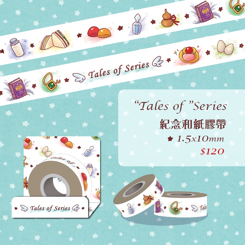Tales of "Series"紀念和紙膠帶