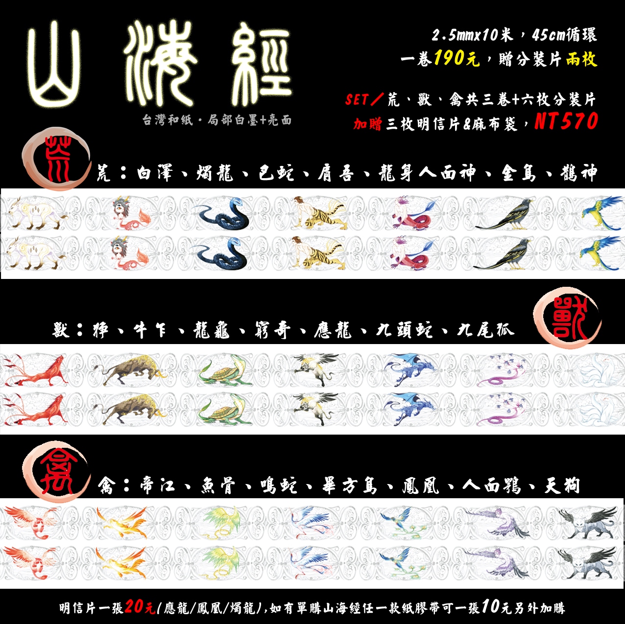 山海經--獸、禽、荒，共三捲