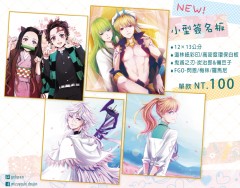 鬼滅&FGO 小簽名板