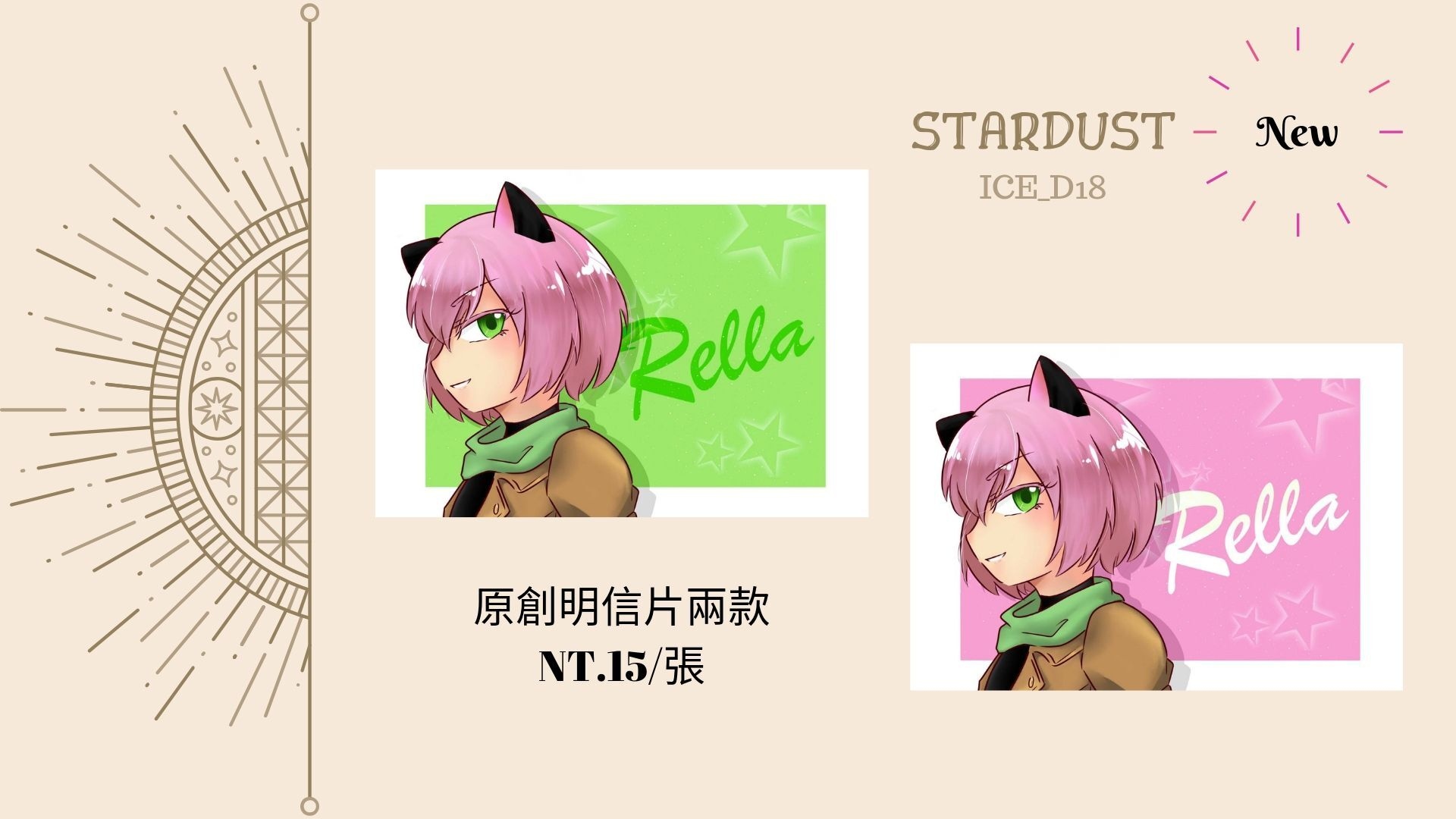 【原創】芮拉明信片