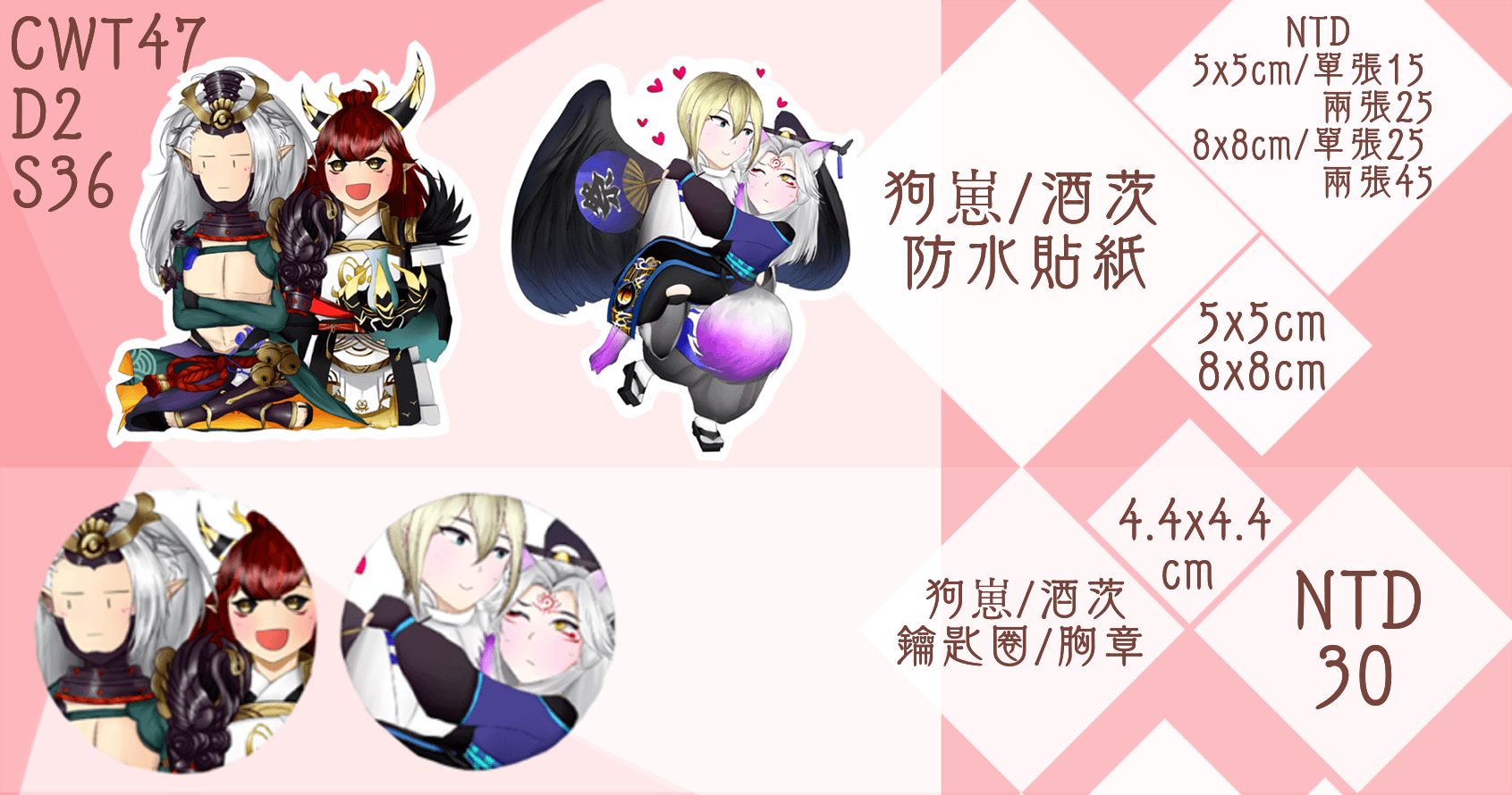【陰陽師】狗崽/酒茨 鑰匙圈/胸章