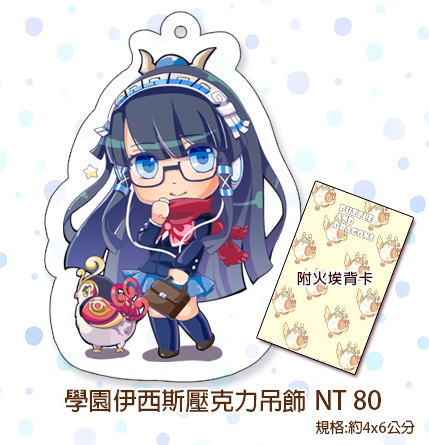 【PAD】學園伊西斯 壓克力吊飾