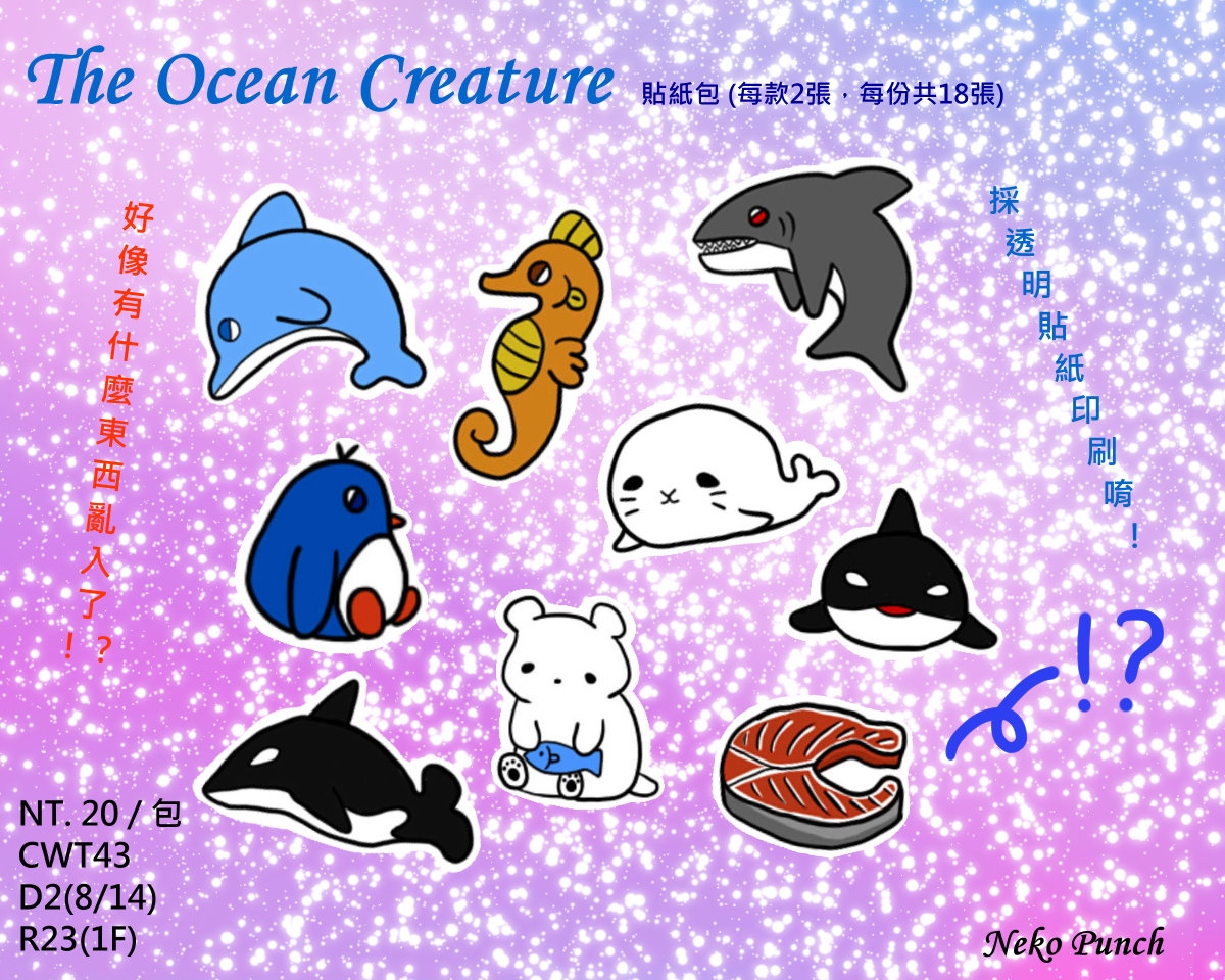 The Ocean Creature 貼紙包