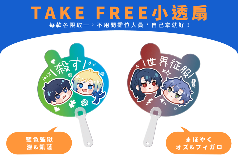 [まほやく][藍色監獄]奧費 / 潔凱撒 無料小透扇