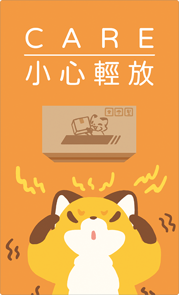 小心輕放｜包裹貼紙（二入一組）