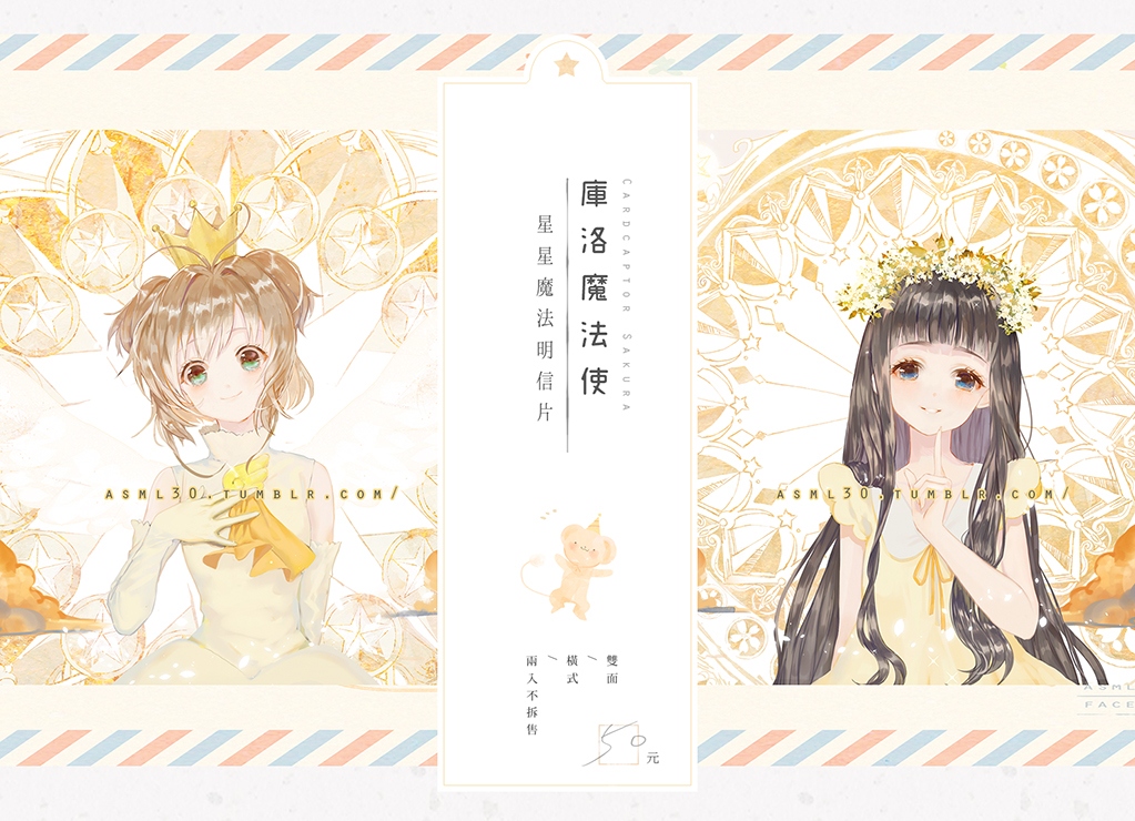 庫洛魔法使─星星魔法明信片組