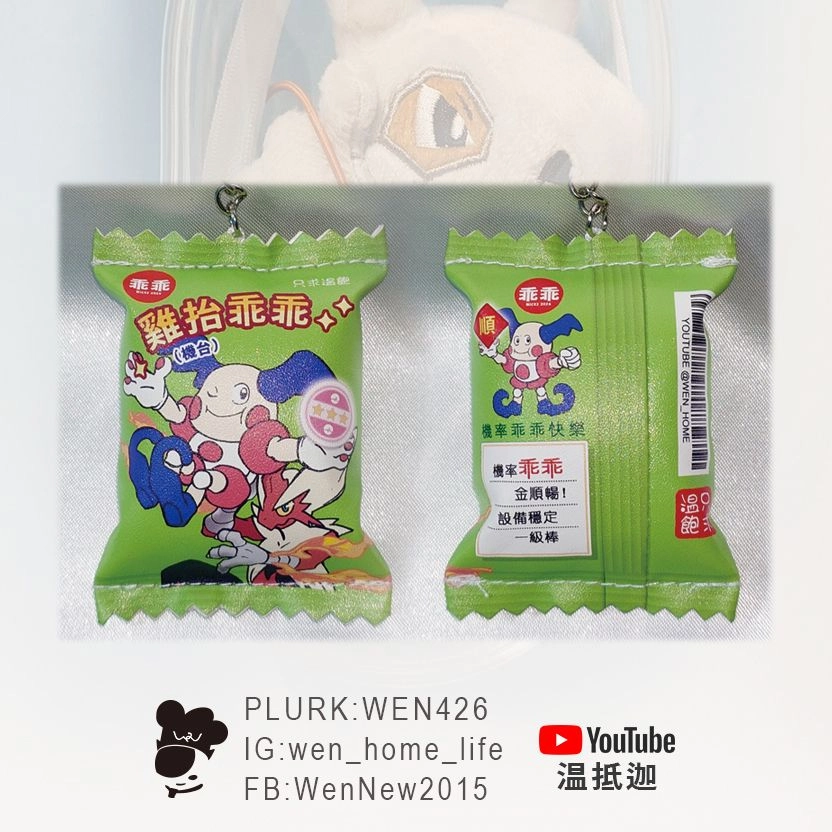 【寶可夢】餅乾包吊飾｜雞抬乖乖｜魔牆人偶／吸盤魔偶（一般、顏藝）、超級火焰雞