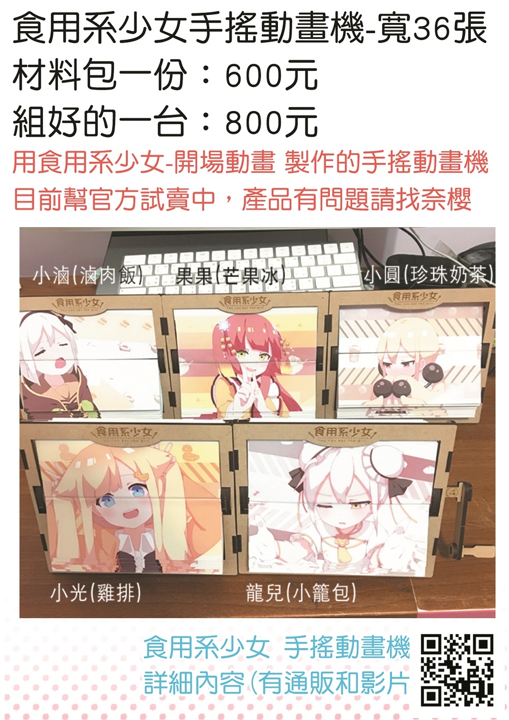 食用系少女 手搖動畫機  珍珠奶茶 雞排 芒果冰 小籠包 魯肉飯