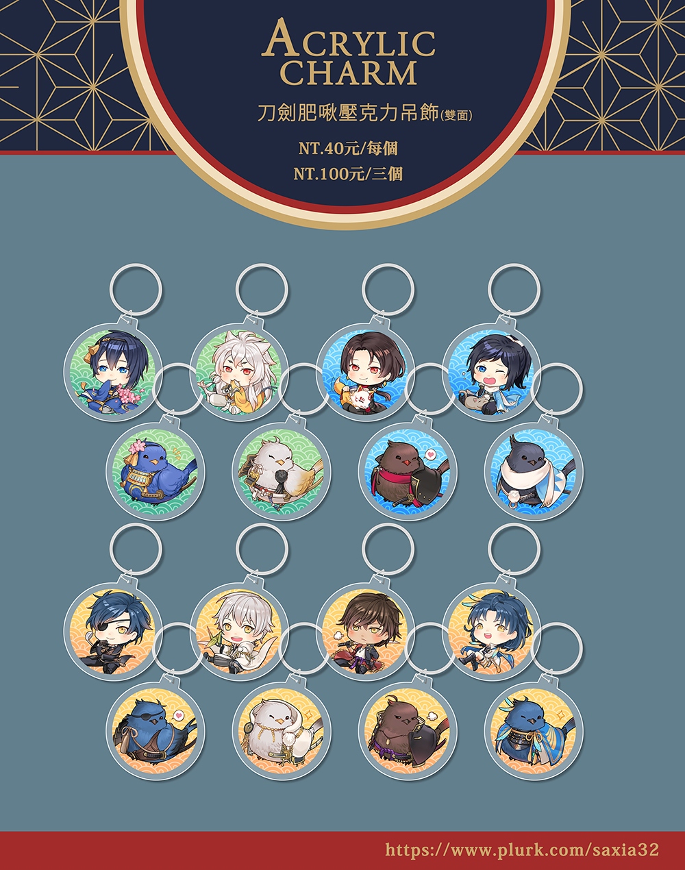 【刀剣乱舞】肥啾壓克力吊飾17款
